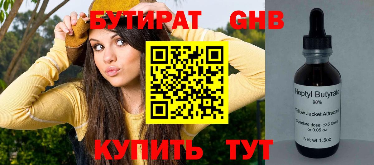 Бутират вода  Вход с VPN  Лянтор 
