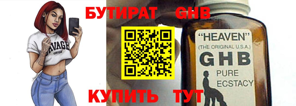 Бутират BDO 33% Лянтор