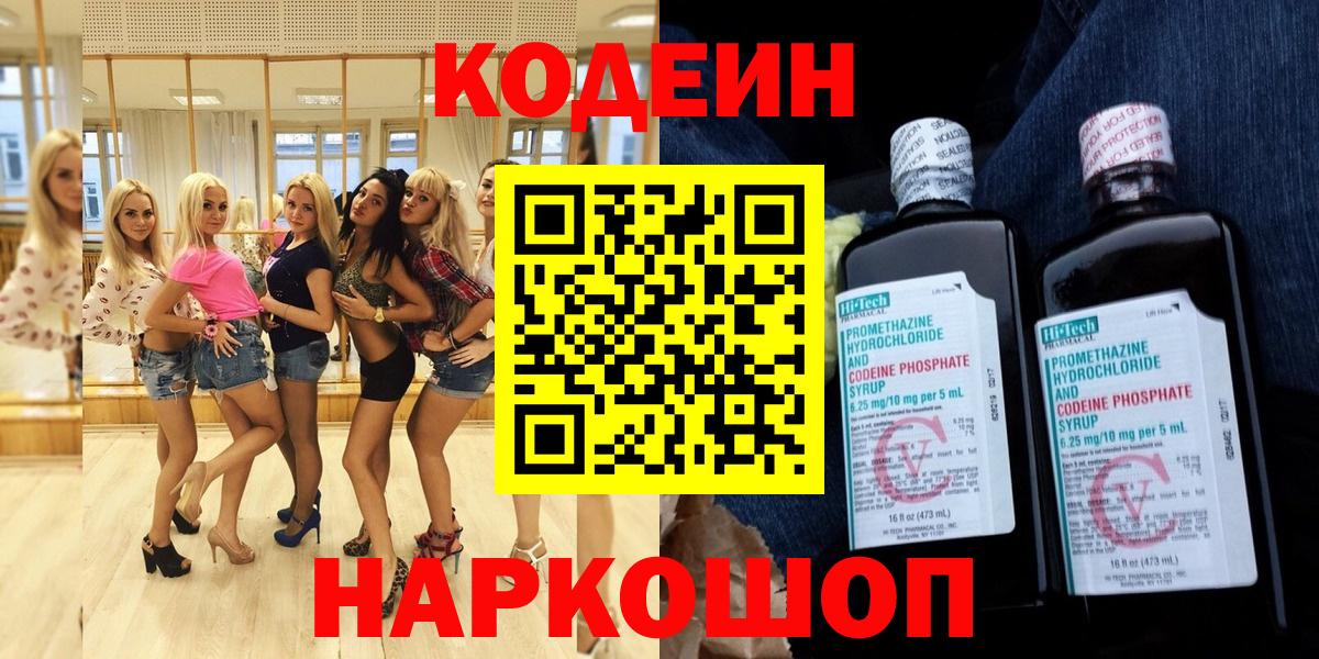 Лянтор  Codein напиток Lean (лин)  дарнет шоп  Вход с VPN 