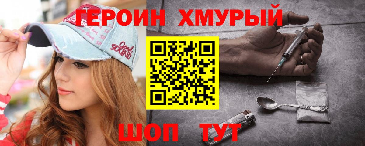 ГЕРОИН VHQ Лянтор
