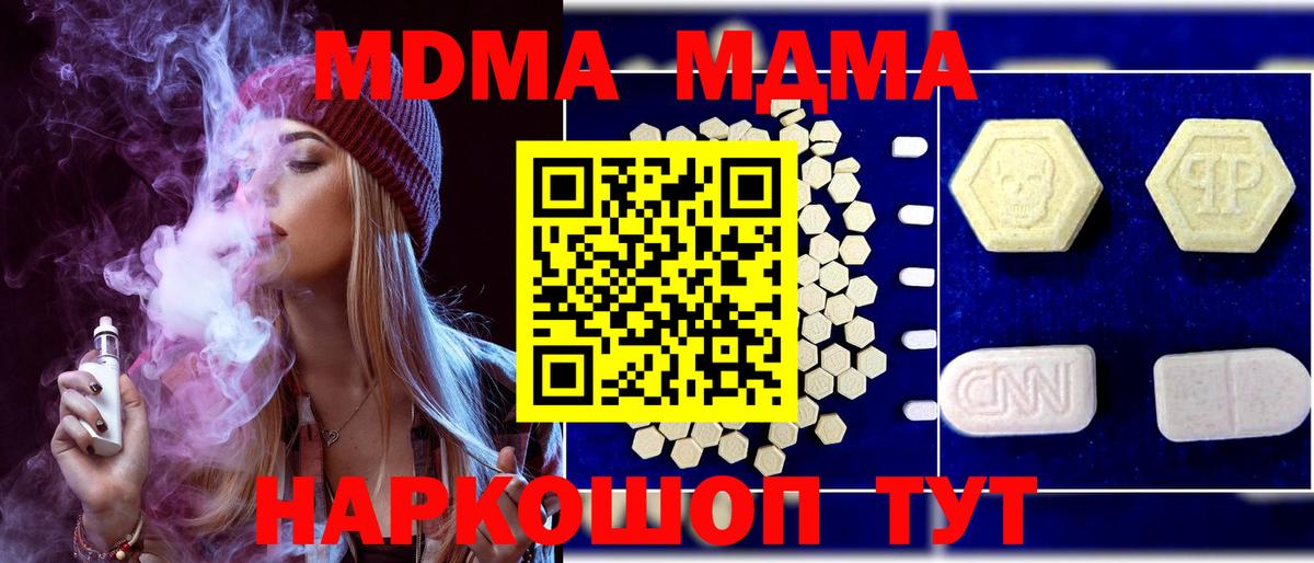 МДМА  Вход с VPN  MDMA молли  Лянтор  MDMA crystal 
